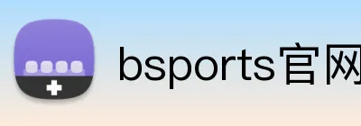 bsports官网入口 Logo